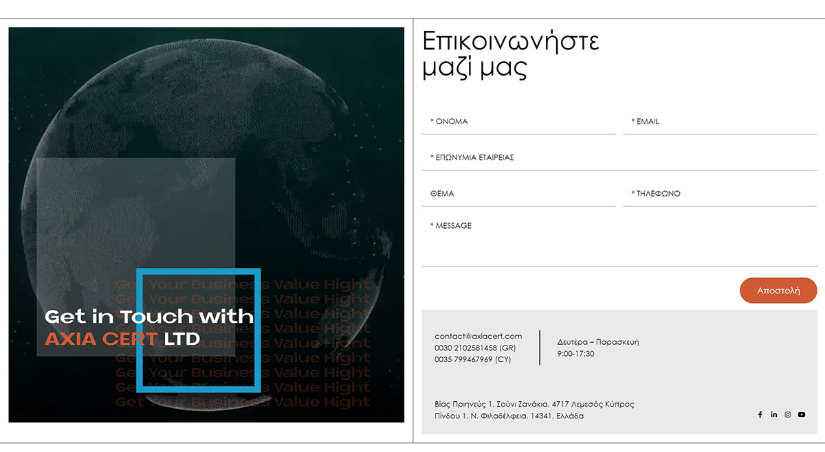 επικοινωνία axia